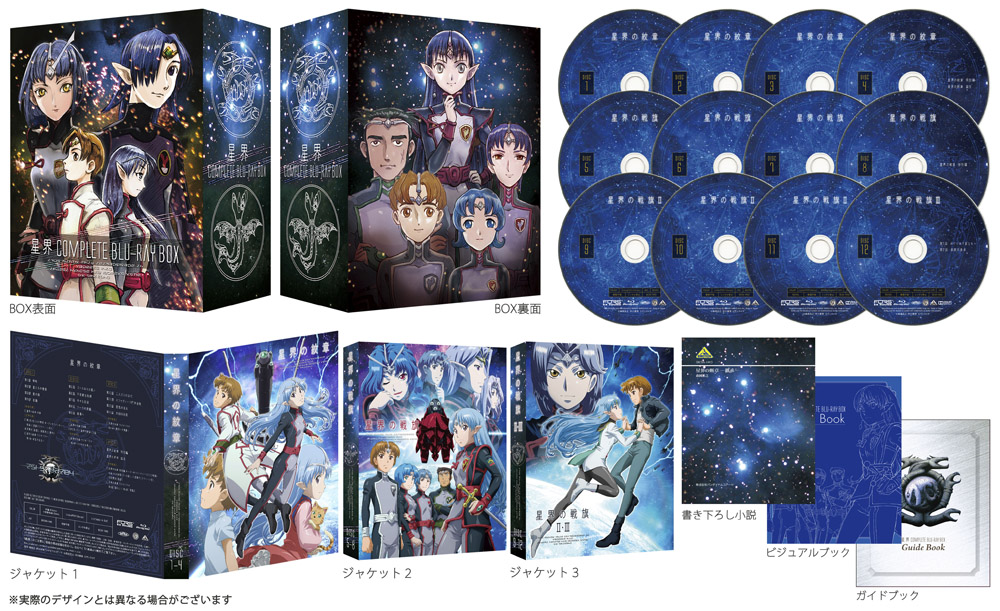 星界の紋章 Tvアニメ放送周年記念 星界 Complete Blu Ray Box を12月25日に発売 バンダイナムコフィルムワークスのプレスリリース