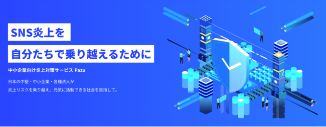 アディッシュ ウクライナ情勢の影響により誹謗中傷を受ける恐れのある中小事業者やnpoおよびngo向けに 炎上 モニタリングsaas Pazu パズー を無償提供 時事ドットコム