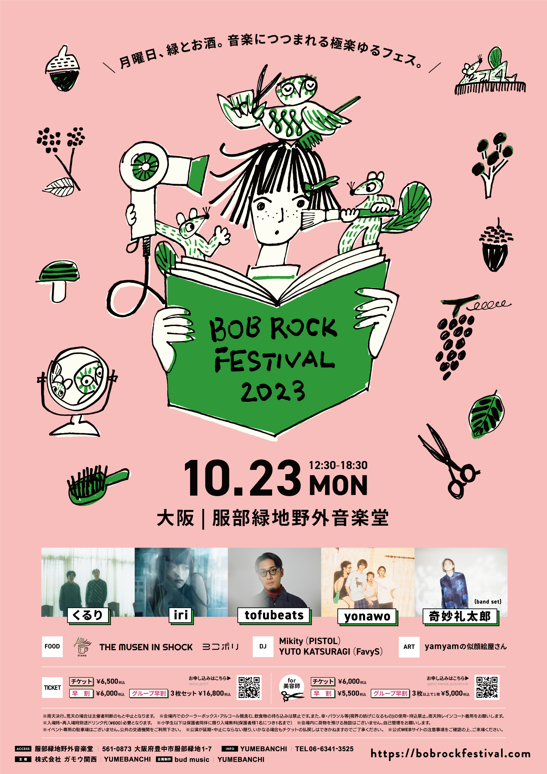 美容師フェス「BOB ROCK FESTIVAL2023」が大阪で開催決定。月曜日の