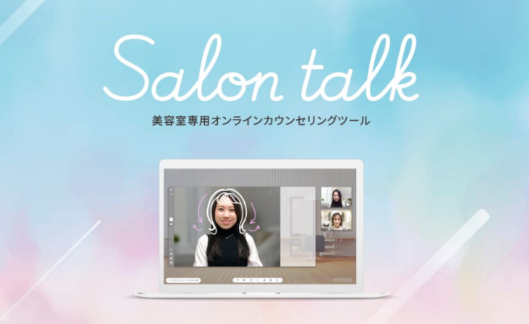 コロナ対策に 美容室専用オンラインカウンセリングツール Salon Talk サロントーク 無料開放します 株式会社ガモウ関西のプレスリリース