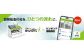 【コンテック】調剤監査システム「audit®-i」にピッキング支援機能を新たに搭載