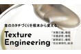 【日本の伝統食を世界へ】植物性出汁を使い輸出の壁を越える。不二製油×スタートアップ3社が挑む「未来の和食」、万博限定で提供