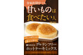 蒟蒻由来素材を活用したグルテンフリー商品「NINZIAホットケーキミックス」を販売開始