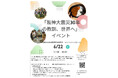 阪神・淡路大震災30年の教訓をテーマとした立命館大学イベントで「NINZIA BOSAI」防災カレーを提供