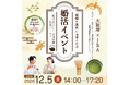 2026年12月5日【土】大阪府xJBA 婚活イベントを開催します！