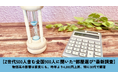 【Z世代500人含む全国900人に聞いた“部屋選び”最新調査】物価高の影響は家賃にも。昨年より4,000円上昇、特に30代で顕著。