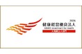 ハウスコム、社員の健康を支える取り組みが5年連続で評価　　　　　健康経営優良法人2026（大規模法人部門）に認定