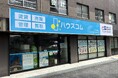 7月9日　(木) ハウスコムFC大正店オープン