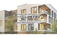 賃貸経営の未来を語り合うコミュニティに　家主様が求めているのは"情報"だけではなく"対話の場"