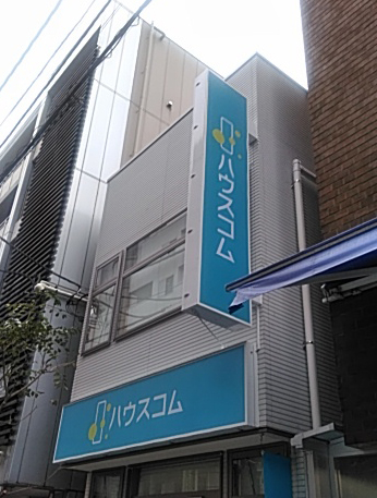 賃貸仲介のハウスコム 11月1日 再開発により大注目の 辻堂駅 徒歩1分に新規店舗オープン ハウスコム株式会社のプレスリリース
