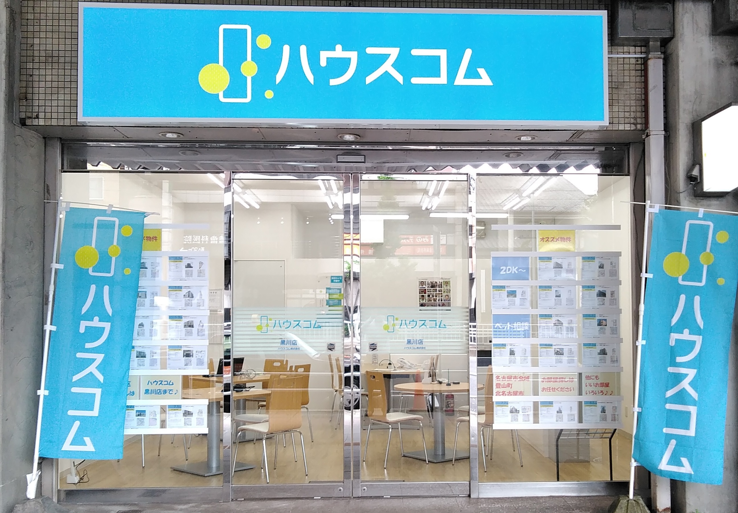 賃貸仲介のハウスコム 6月1日 月 に名古屋市北区2店舗目になる 黒川店 をオープン ハウスコム株式会社のプレスリリース