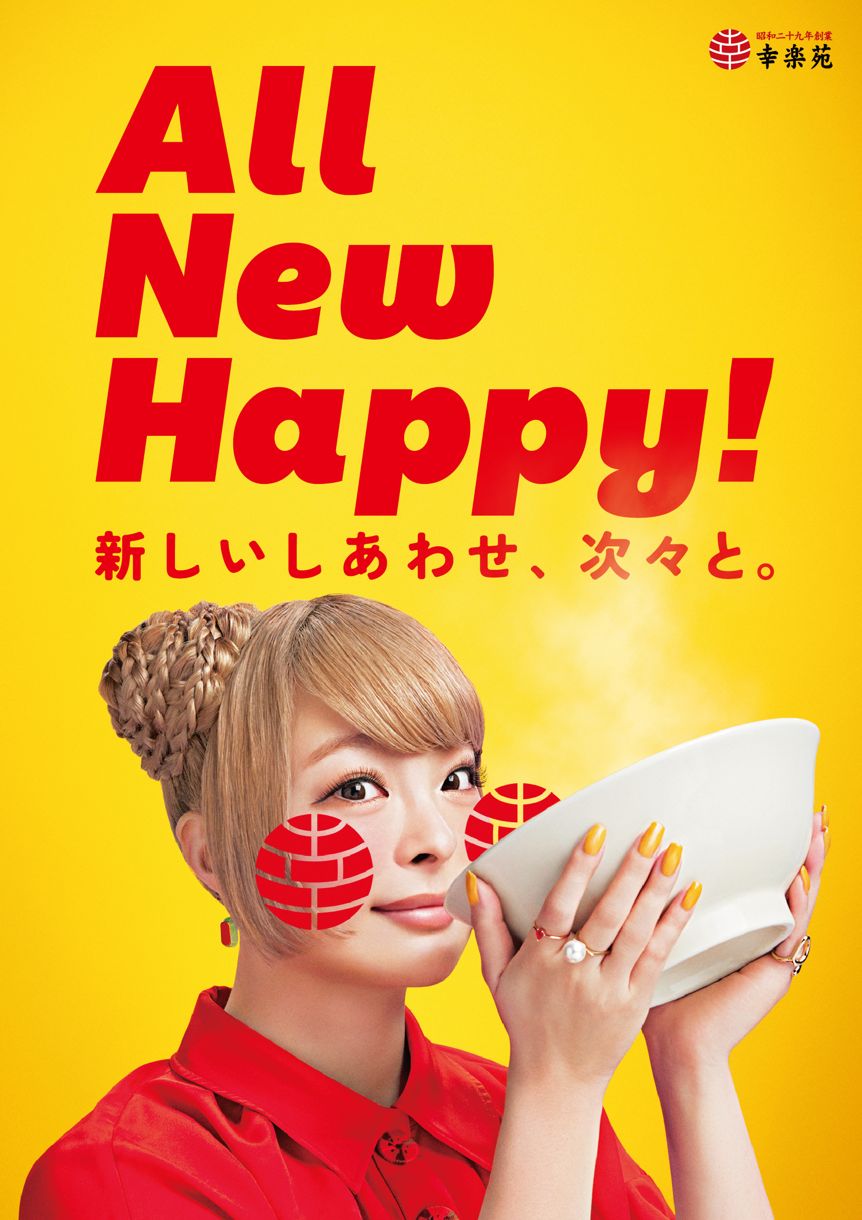 幸楽苑が新スローガン All New Happy 新しいしあわせ 次々と を発表 世の中に新しい幸せを考える新役職 チーフ これから オフィサー Cko にきゃりーぱみゅぱみゅ さんが就任 株式会社幸楽苑ホールディングスのプレスリリース