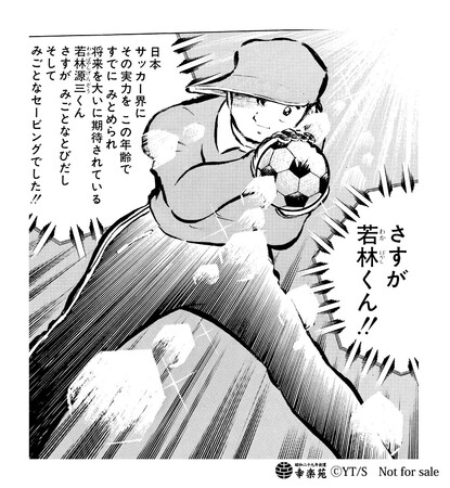 キャプテン翼 幸楽苑 コラボ 第1弾 幅広い世代に人気の キャプテン翼 とコラボし多くのお客様にご来店いただくと共にスポーツを愛する皆様を応援します 時事ドットコム