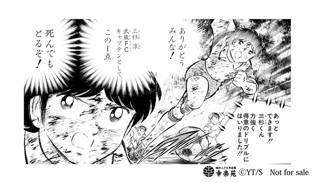 キャプテン翼 幸楽苑 コラボ 第1弾 幅広い世代に人気の キャプテン翼 とコラボし多くのお客様にご来店いただくと共にスポーツを愛する皆様を応援します 時事ドットコム