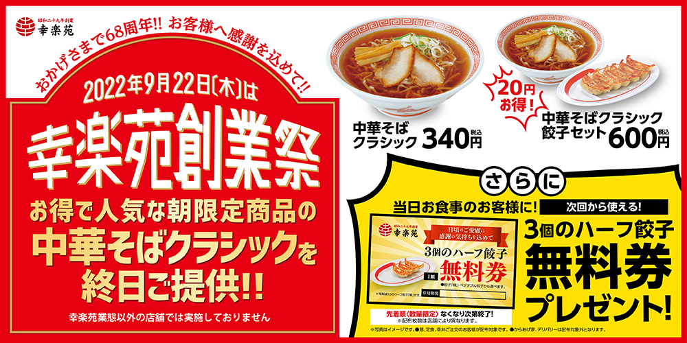 幸楽苑 お食事券 3000円分 - 割引券