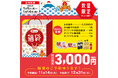 2024 年元旦~お得な「幸楽苑の福袋」販売! 2023 年 11 月 14 日(火)~予約開始!!