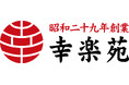 幸楽苑 完全子会社の吸収合併(略式合併)及び社名変更のお知らせ