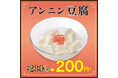 期間限定 幸楽苑のお得なデザートキャンペーン!!「お持ち帰りらーめん」特別価格販売も同時開催!