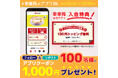 創業70 周年 最後の幸楽苑 X キャンペーン!100 名様に 1,000 円分のアプリクーポンをプレゼント!!