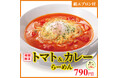 トマト丸ごと 幸楽苑の「トマト&カレーらーめん」が期間限定で再販売! お持ち帰り「冷凍生餃子」特別価格キャンペーンも同時開催!