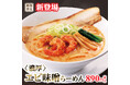 エビの濃厚な旨み感じる幸楽苑の「エビ味噌らーめん」新発売!ファン待望のメガシリーズより「メガたんめん」も再登場!!