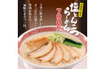 「塩とんこつらーめん」を期間限定販売!幸楽苑のお食事券が当たる!Xキャンペーンも同時開催!