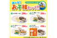 4月1日(火)~幸楽苑グランドメニュー変更のお知らせ