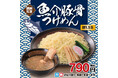 濃厚な豚骨スープに魚介の風味が効いた幸楽苑の新メニュー登場!「魚介豚骨つけめん」期間限定販売!
