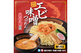 エビの香りと濃厚な旨みを感じる 幸楽苑の新しいつけめん!「エビ味噌つけめん」を期間限定で販売開始!