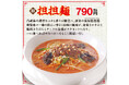 これからの季節にぴったりの新商品!!「担担麺」「鶏白湯らーめん」を期間限定発売!