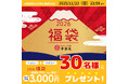 幸楽苑公式Xにて2026年「福袋」キャンペーン開催！30名様に幸楽苑のお得な「福袋」が当たる!!