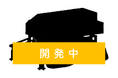 テムザック、愛知県の研究開発事業に採択され乾田・湛水の両方で使える除草ロボットの開発を開始