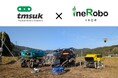 ～ロボット稲作で次の千年へ～　テムザックとineRoboが中山間地の米づくりに関して業務提携