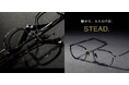 魅せる、大人の自信。メガネストアーから新作アイウェア『STEAD.』が登場