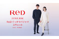 リカバリーウェアReD スウェット生地のパジャマが新登場