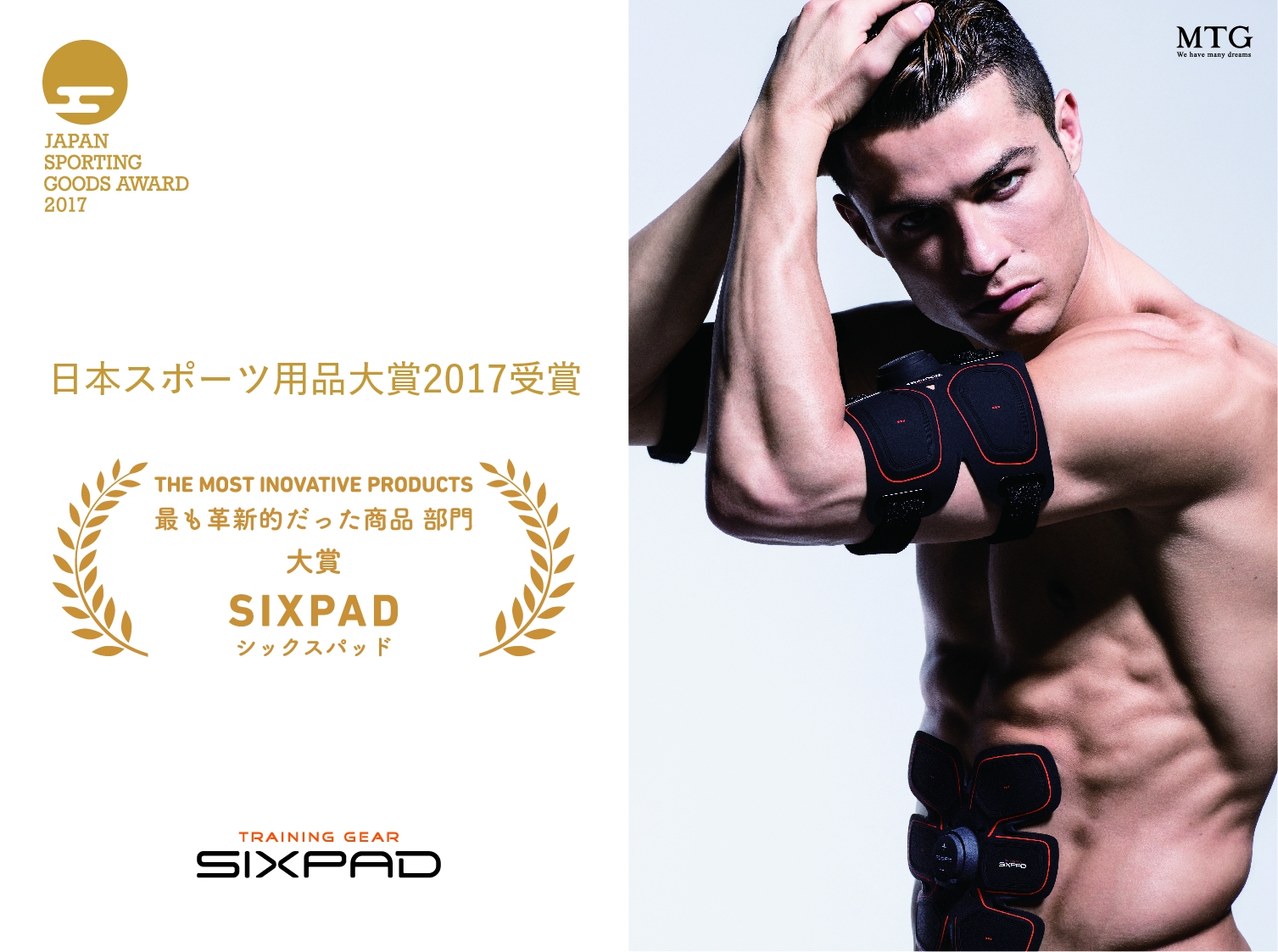 全国のスポーツ＆アウトドア専門店スタッフが選ぶ「日本スポーツ用品大賞2017」で「SIXPAD」が、“最も革新的だった商品部門 第１位”を受賞！