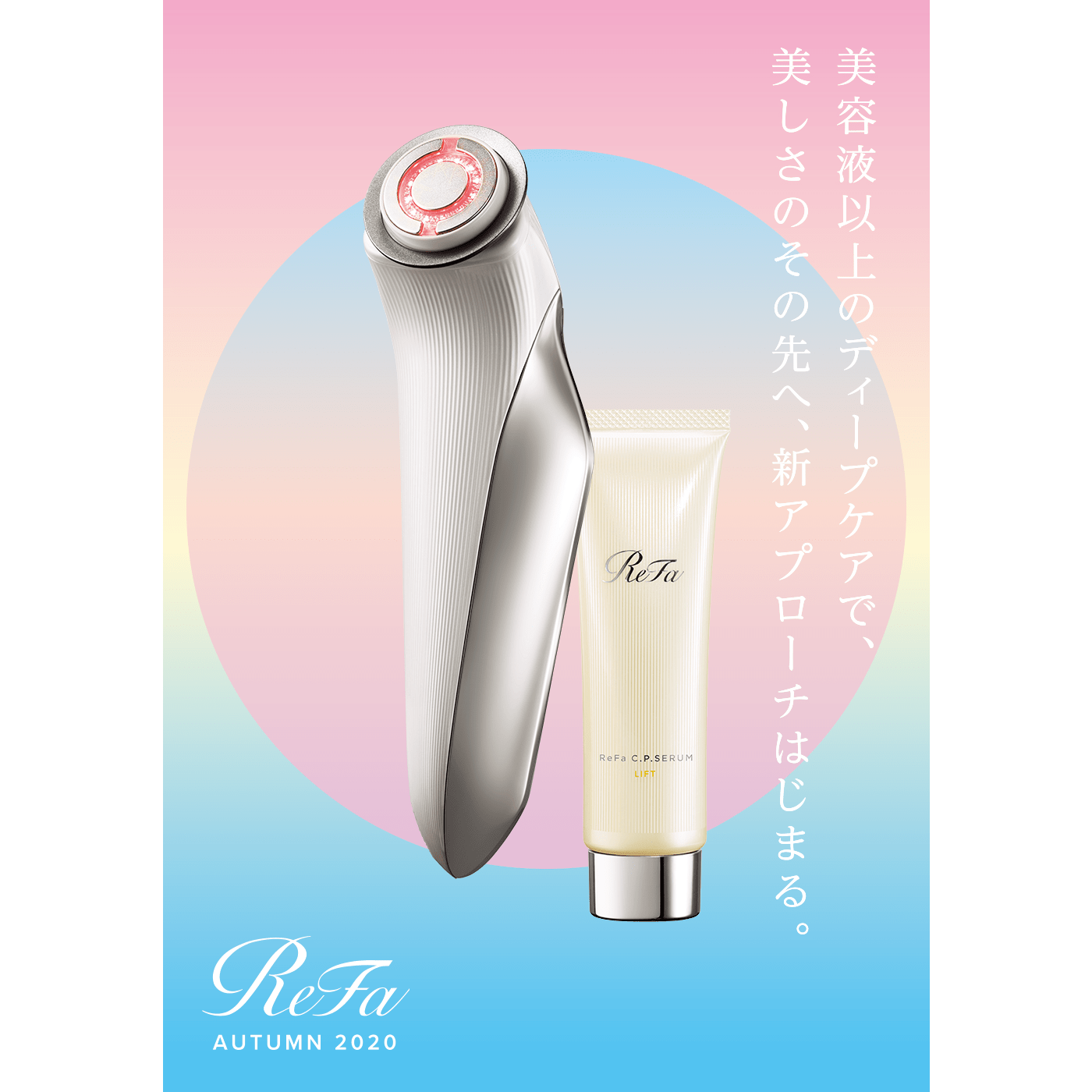 リファ新登場の美顔器「リファビューテック レイズ」と美容液を購入