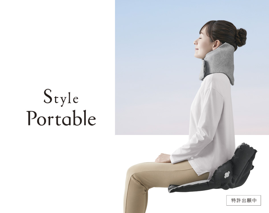 姿勢サポートブランド「Style」から、待望の“持ち運びタイプ”が新発売｜株式会社MTGのプレスリリース