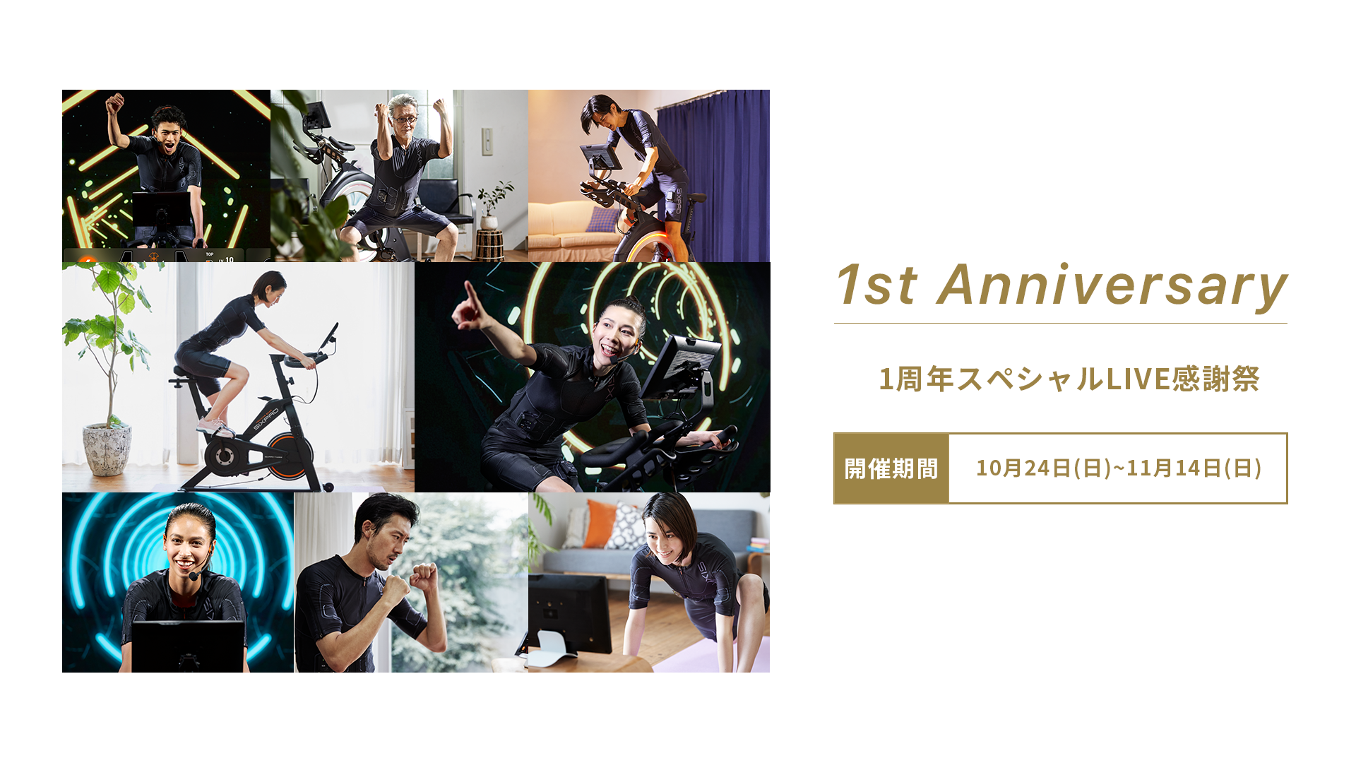 SIXPAD HOME GYM1周年記念イベント「1周年スペシャルLIVE感謝