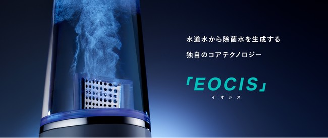 Eocis イオシス 技術搭載の電解水生成装置による研究成果を日本機能水学会第19回学術大会にて発表 産経ニュース