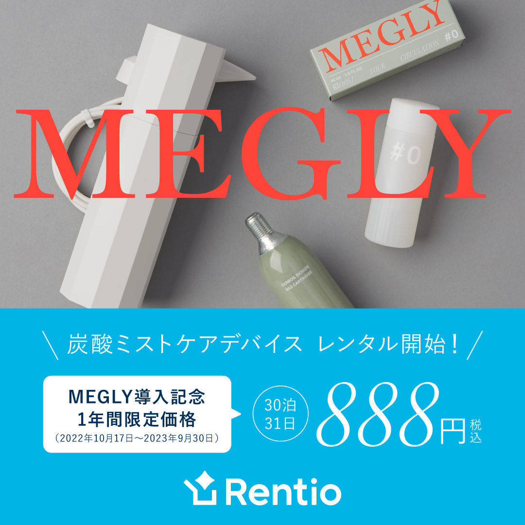 MEGLY 本体のみ-