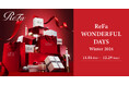 ギフトに人気の美容ブランド「ReFa」が、"WONDERFUL DAYS"をテーマにウィンターキャンペーンを実施