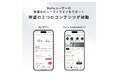 快適なReFaタイムをサポートするサービス 公式アプリ「My ReFa」とファンコミュニティサイト「ReFa COMMUNITY」本運用開始