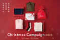24 時間リカバリーウェア「ReD」⼤切な⼈へ贈りたい、クリスマスキャンペーンを実施