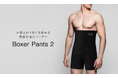 お腹まわりを引き締め スマートなボディラインに　SIXPAD Boxer Pants 2（シックスパッド ボクサーパンツ2）