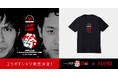 リカバリーウェア「ReD（レッド）」水曜どうでしょう祭UNITE2026 コラボレーションT シャツ限定販売！