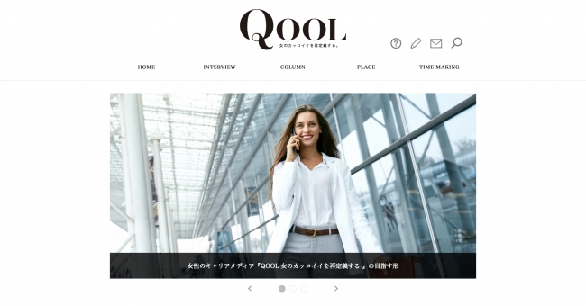 葛藤するキャリア女性へ 働く を中心とした ライフスタイルを提案する女性向けキャリアメディア Qool クール 5月31日誕生 Story ストーリィ オフィシャルサイト