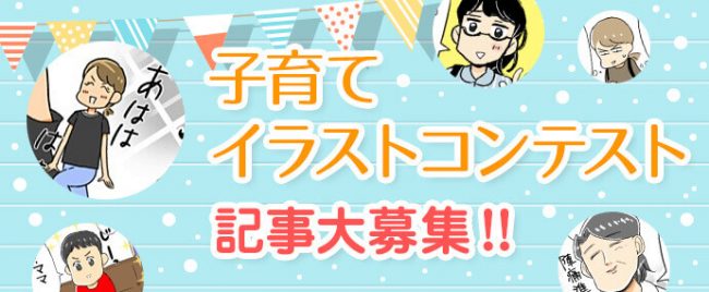 株式会社ビーボママ応援メディア パピマミ で子育てイラスト付きコラム記事コンテスト開催2018年1月15日 月 まで 株式会社ビーボのプレスリリース