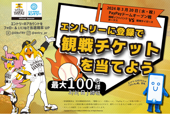 3月20日（水）開催 福岡ソフトバンクホークスvs阪神タイガースオープン ...