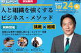 株式会社エントリー主催 原晋基調講演会青山学院大学陸上競技部の名将が語る『人と組織を強くするビジネス・メソッド』開催